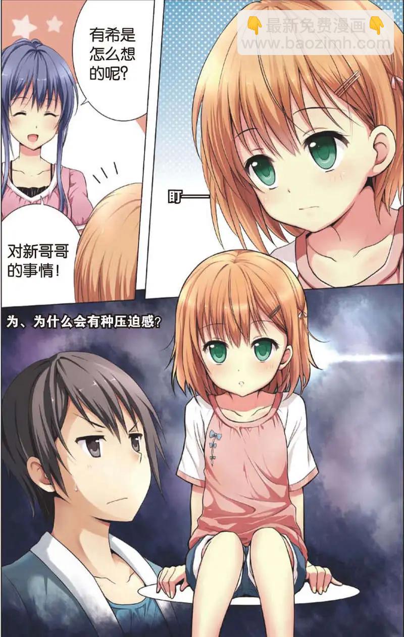 《SMS舍子花》第02回 第9页