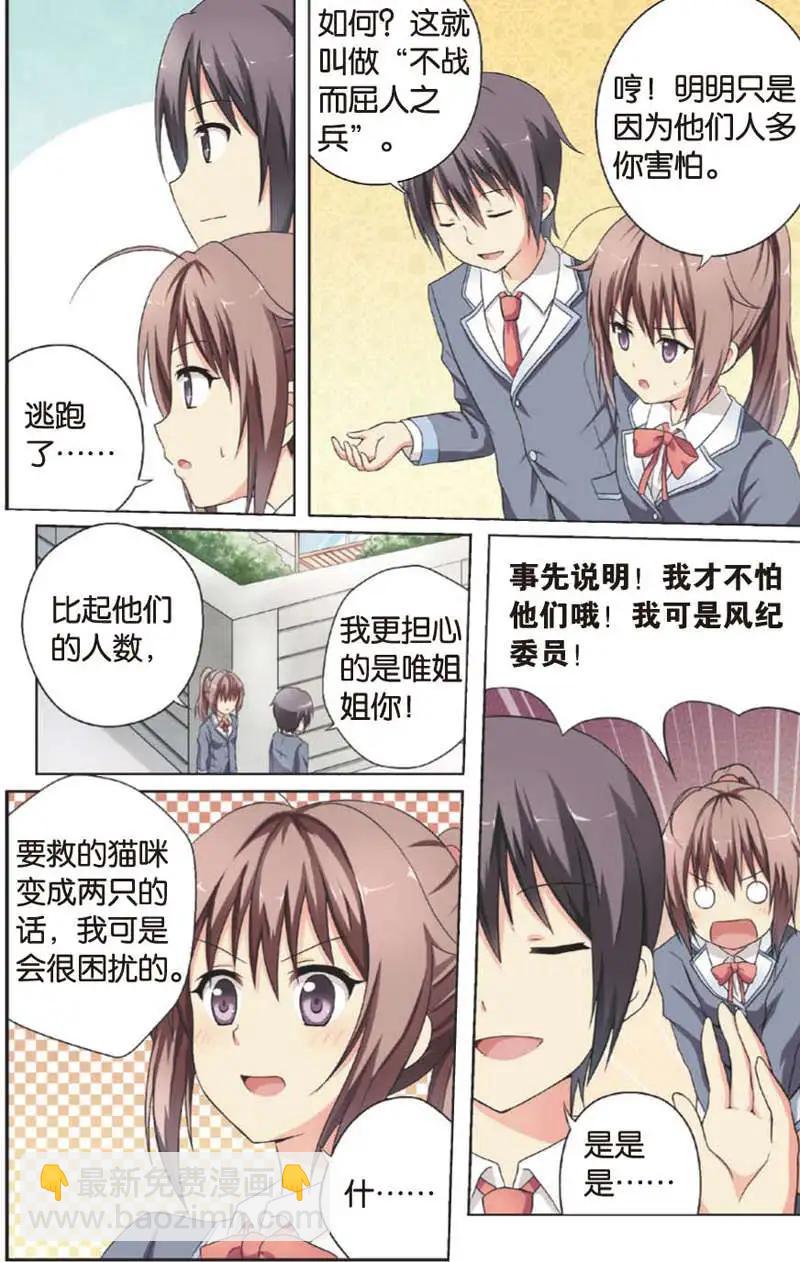 《SMS舍子花》第03回 第10页