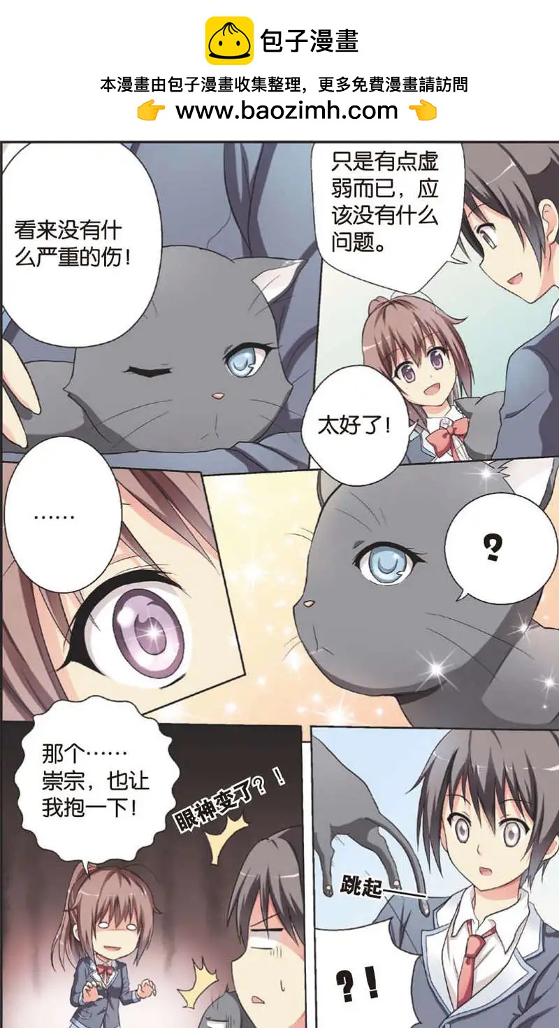 《SMS舍子花》第03回 第11页