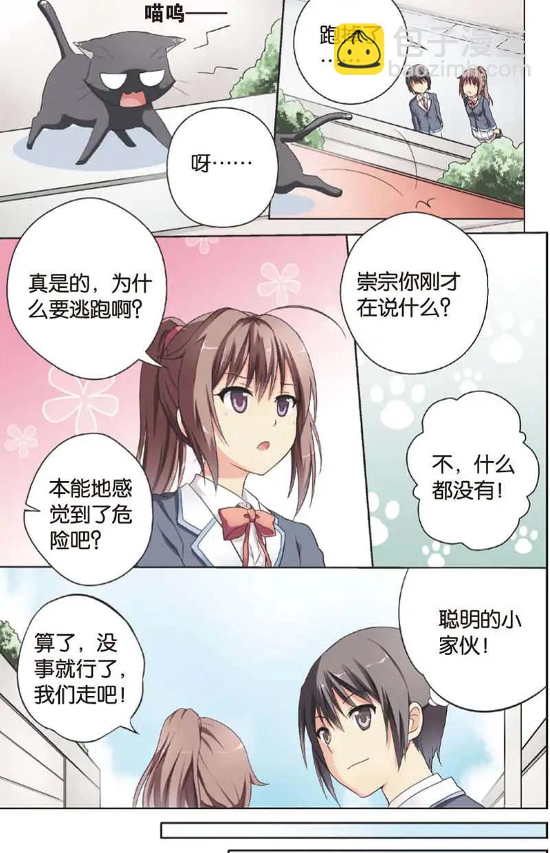 《SMS舍子花》第03回 第12页