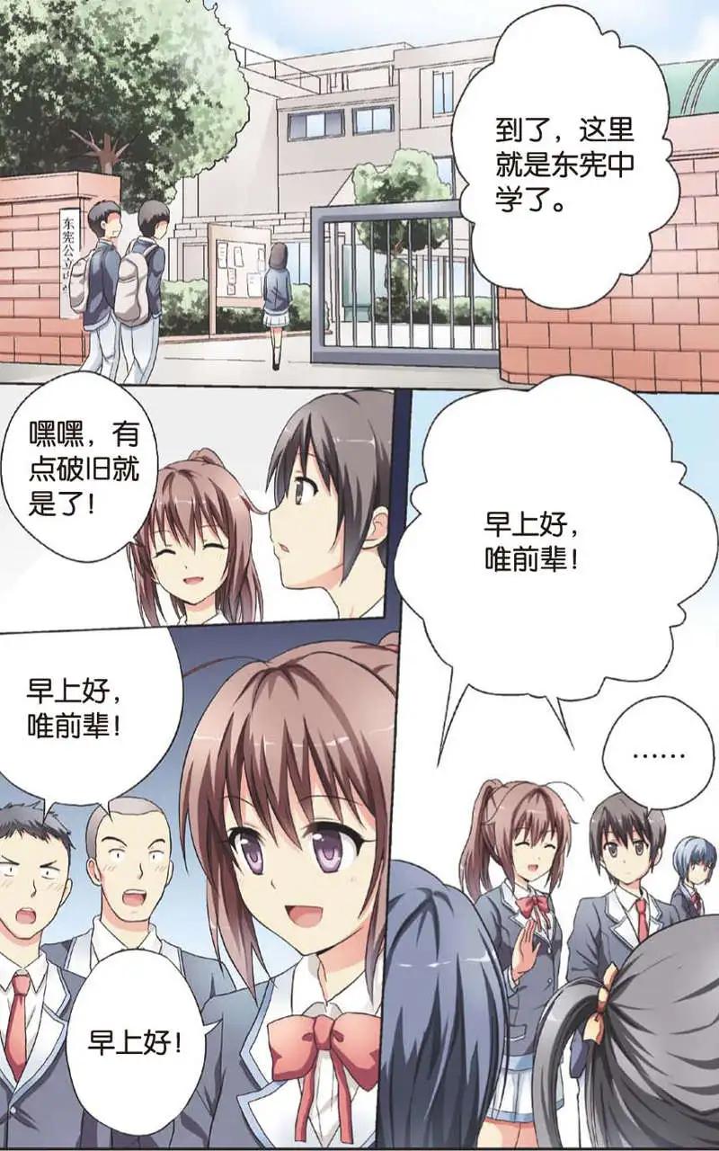 《SMS舍子花》第03回 第13页