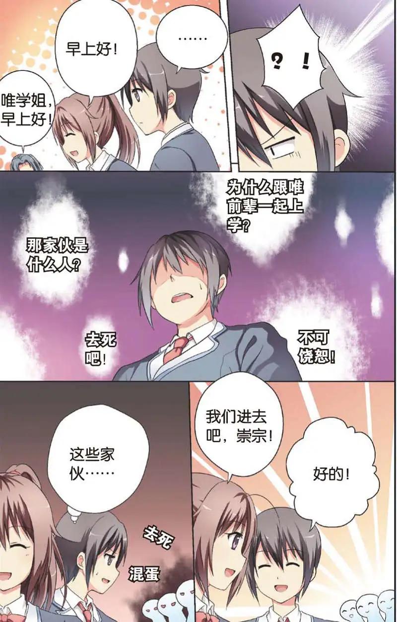 《SMS舍子花》第03回 第14页