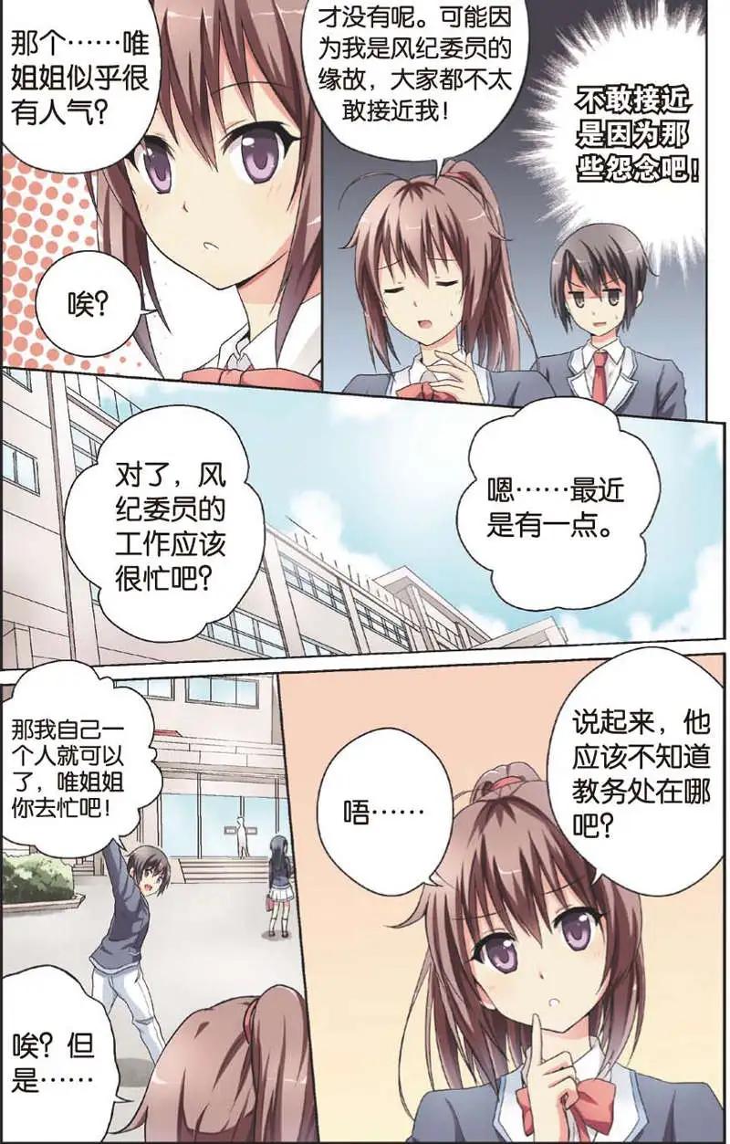 《SMS舍子花》第03回 第15页