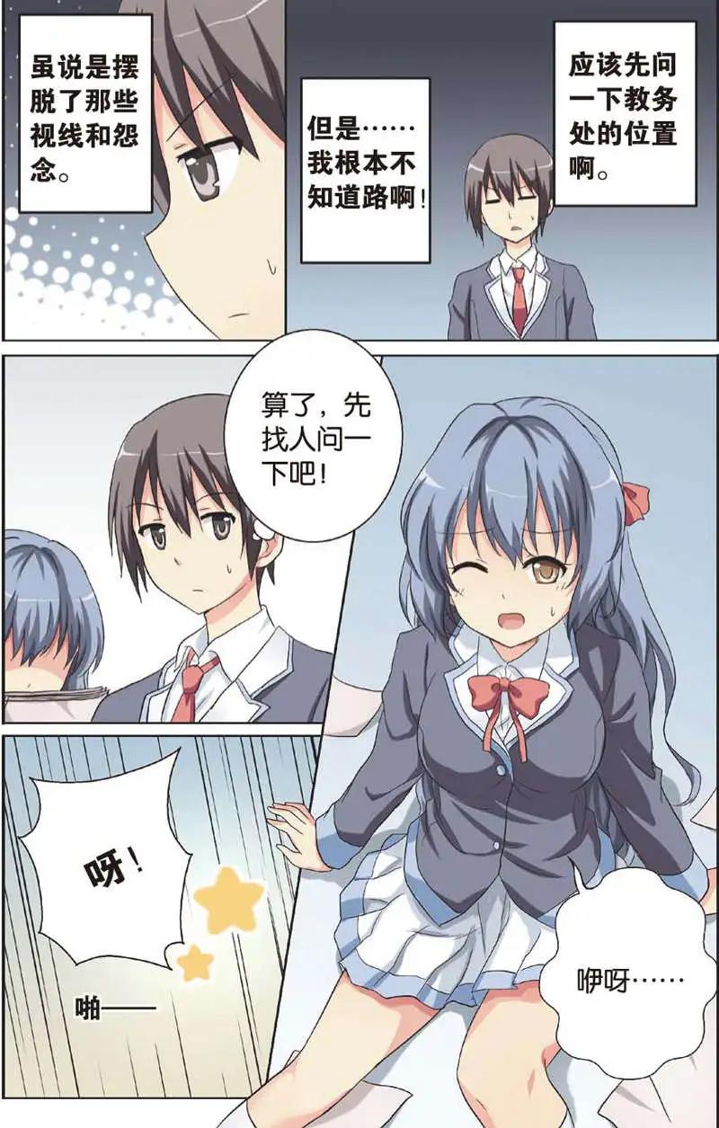 《SMS舍子花》第03回 第16页
