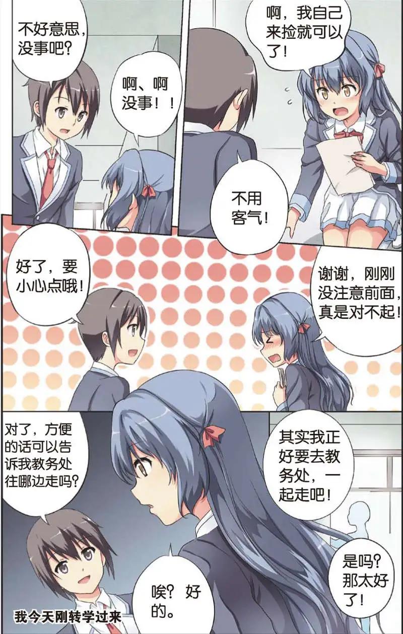 《SMS舍子花》第03回 第17页
