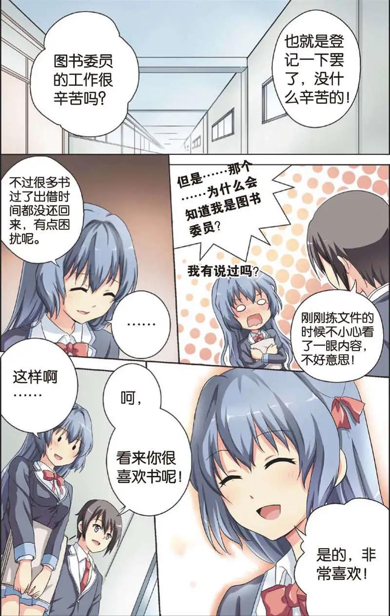 《SMS舍子花》第03回 第18页