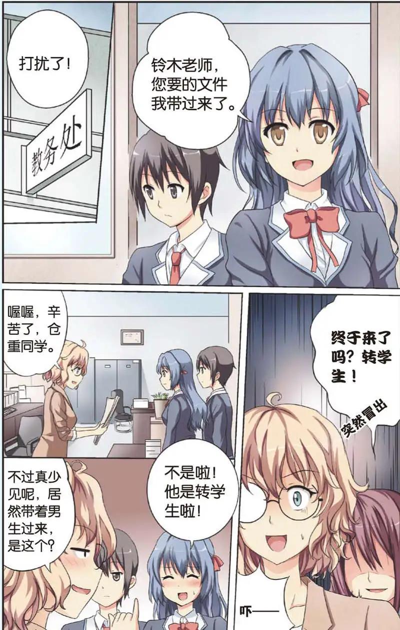 《SMS舍子花》第03回 第19页