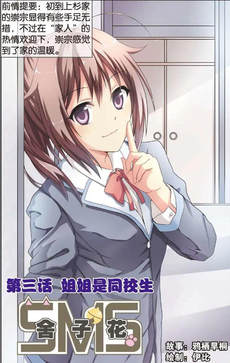 《SMS舍子花》第03回 第1页