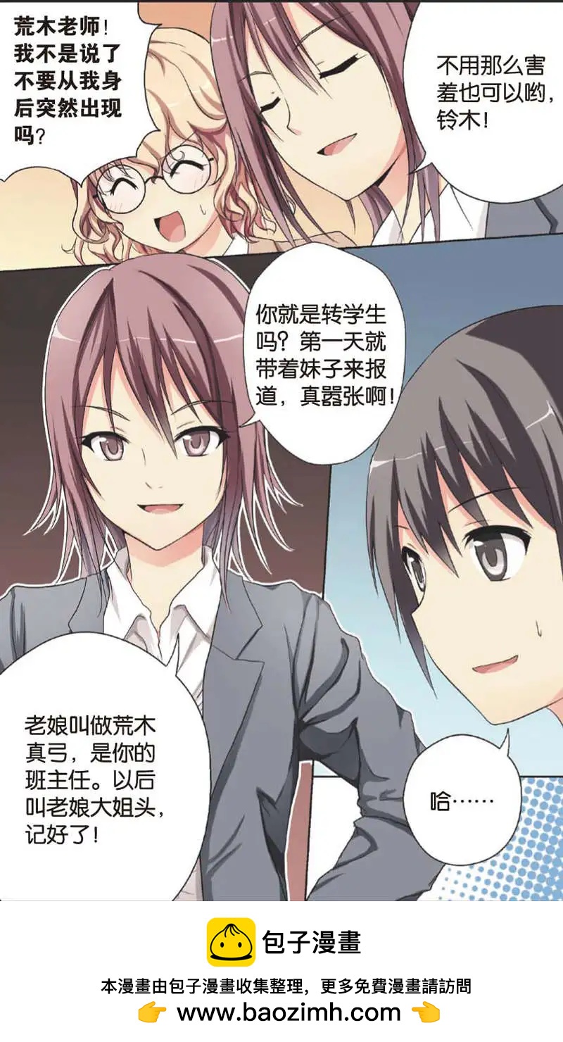 《SMS舍子花》第03回 第20页