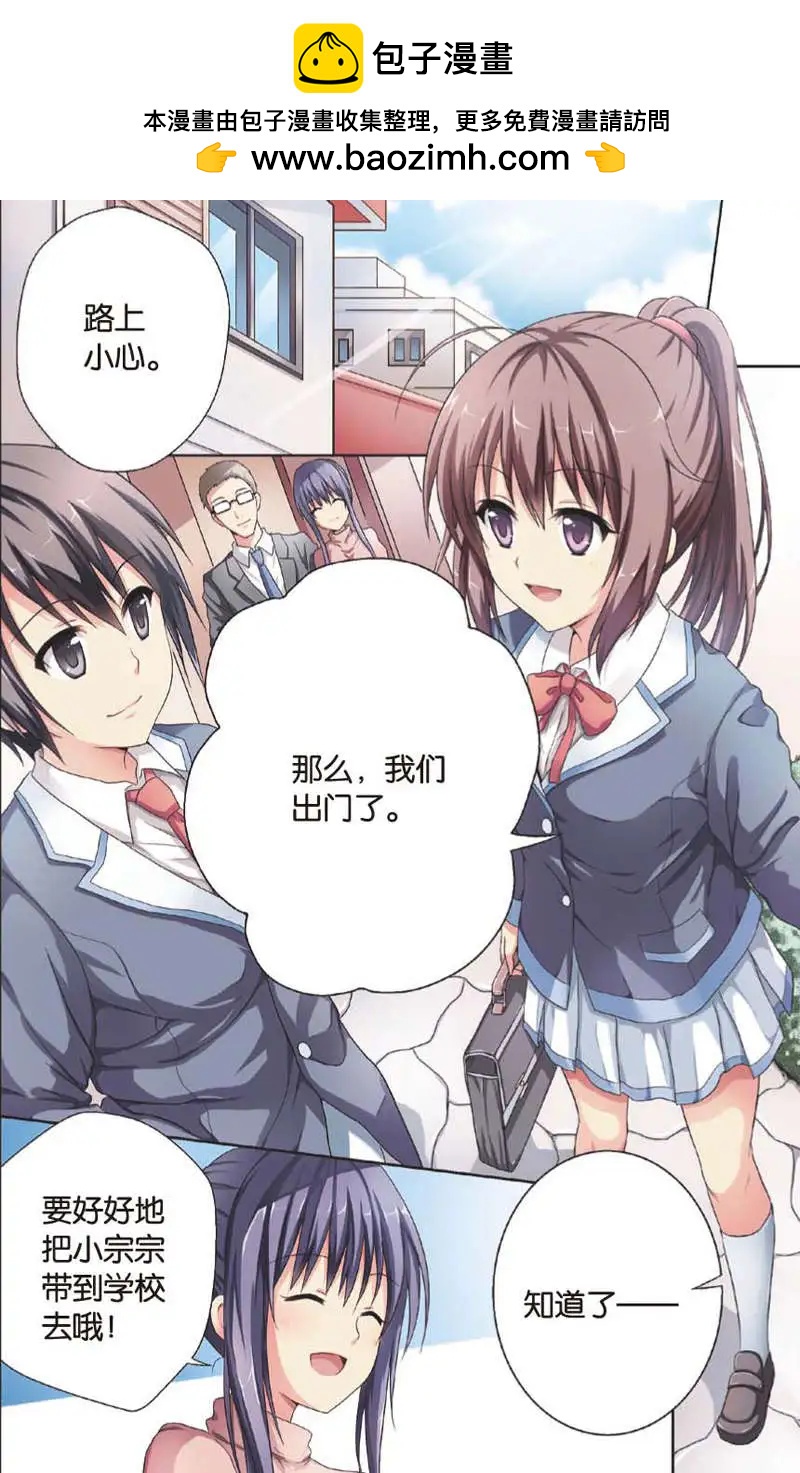《SMS舍子花》第03回 第2页