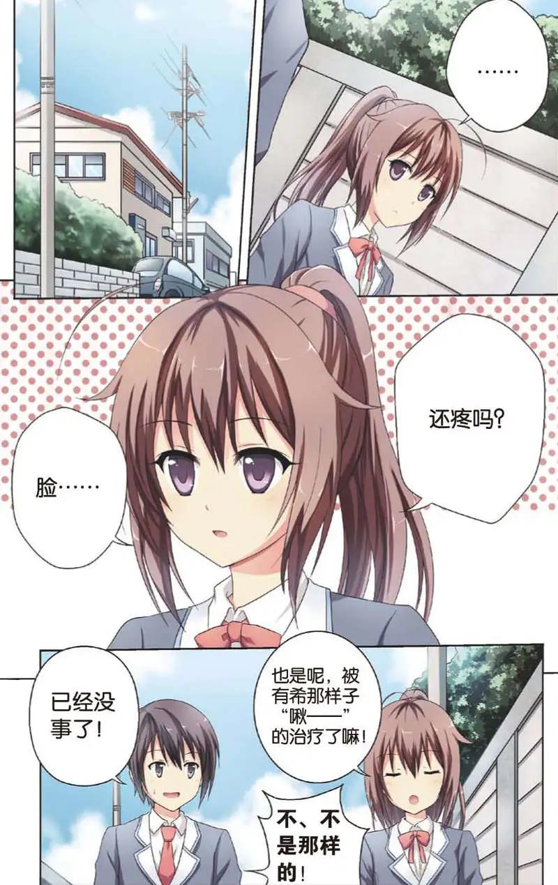 《SMS舍子花》第03回 第3页