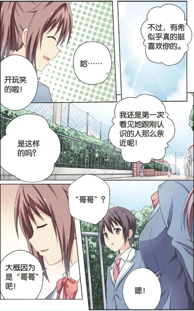 《SMS舍子花》第03回 第4页