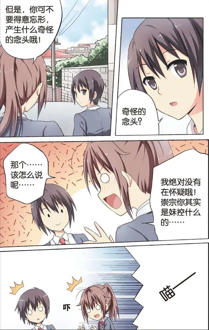 《SMS舍子花》第03回 第5页