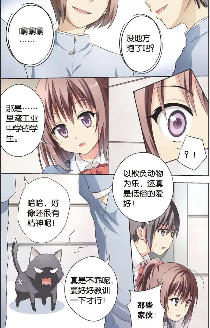 《SMS舍子花》第03回 第6页