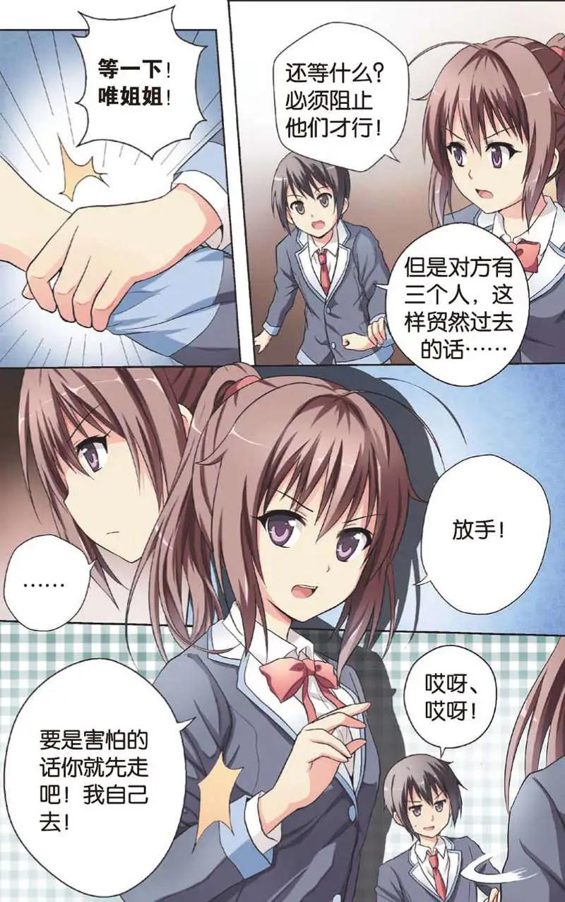 《SMS舍子花》第03回 第7页