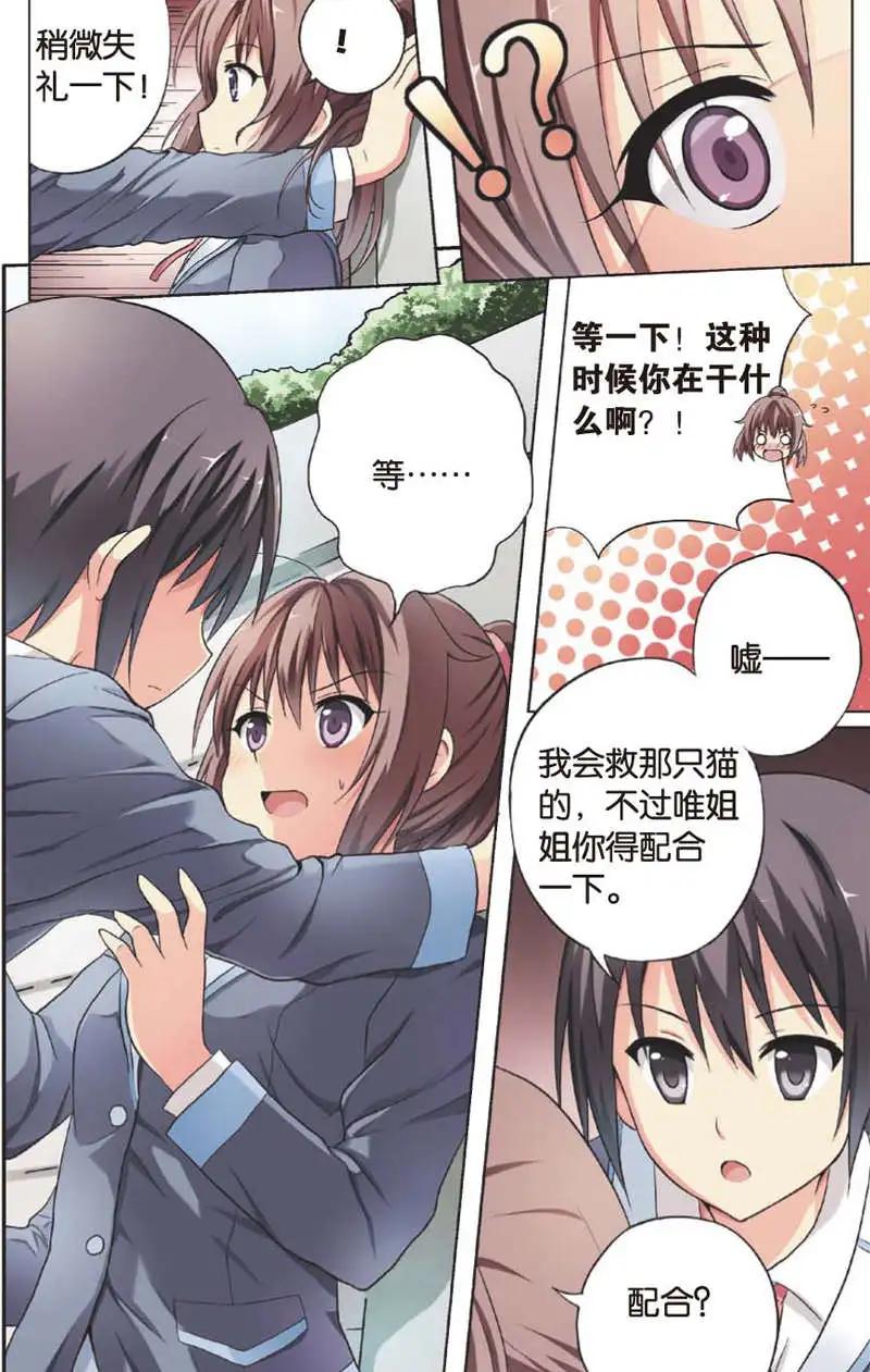 《SMS舍子花》第03回 第8页
