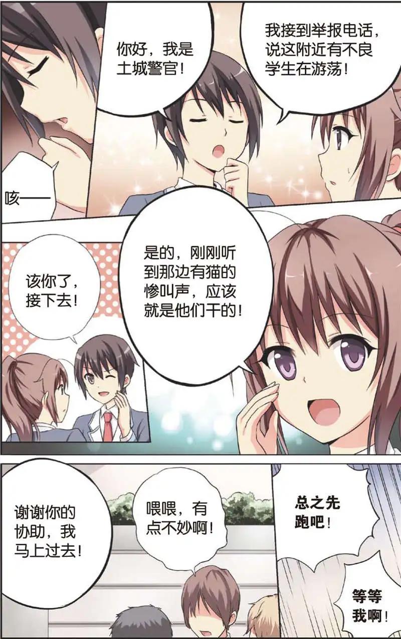 《SMS舍子花》第03回 第9页