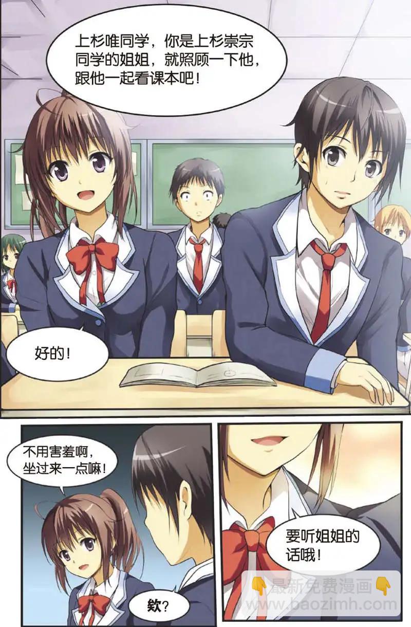 《SMS舍子花》第10回 有希的秘密 第10页