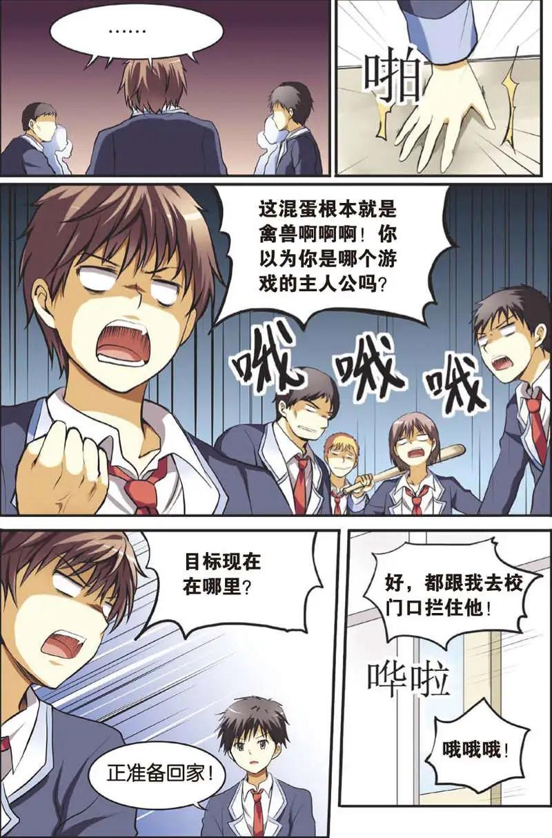 《SMS舍子花》第10回 有希的秘密 第11页