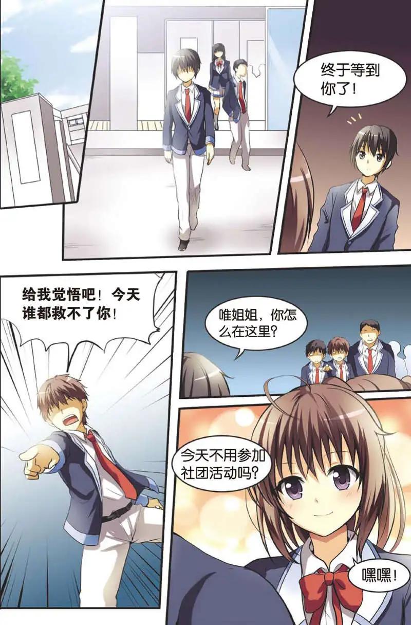 《SMS舍子花》第10回 有希的秘密 第12页