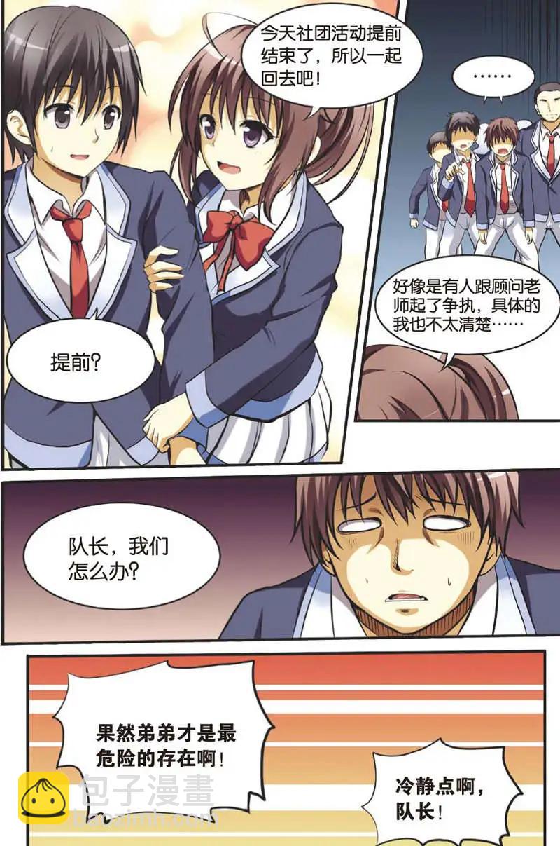 《SMS舍子花》第10回 有希的秘密 第13页