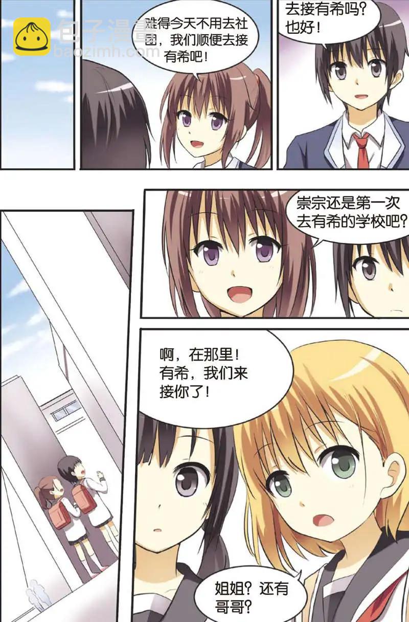 《SMS舍子花》第10回 有希的秘密 第14页