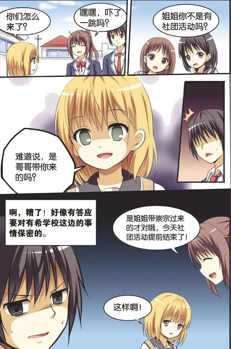 《SMS舍子花》第10回 有希的秘密 第15页
