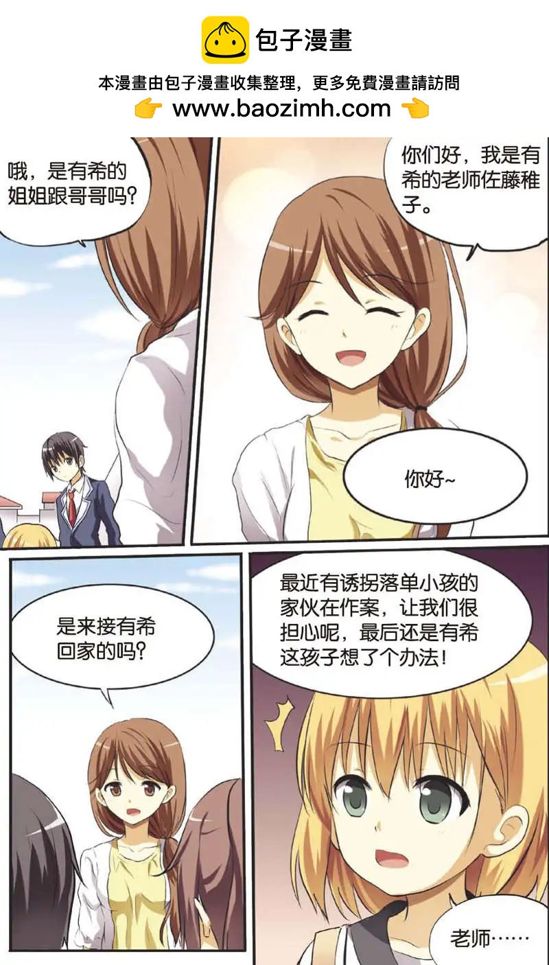 《SMS舍子花》第10回 有希的秘密 第16页