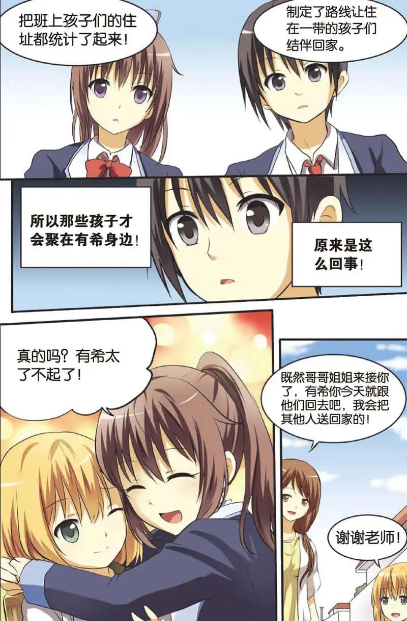 《SMS舍子花》第10回 有希的秘密 第17页