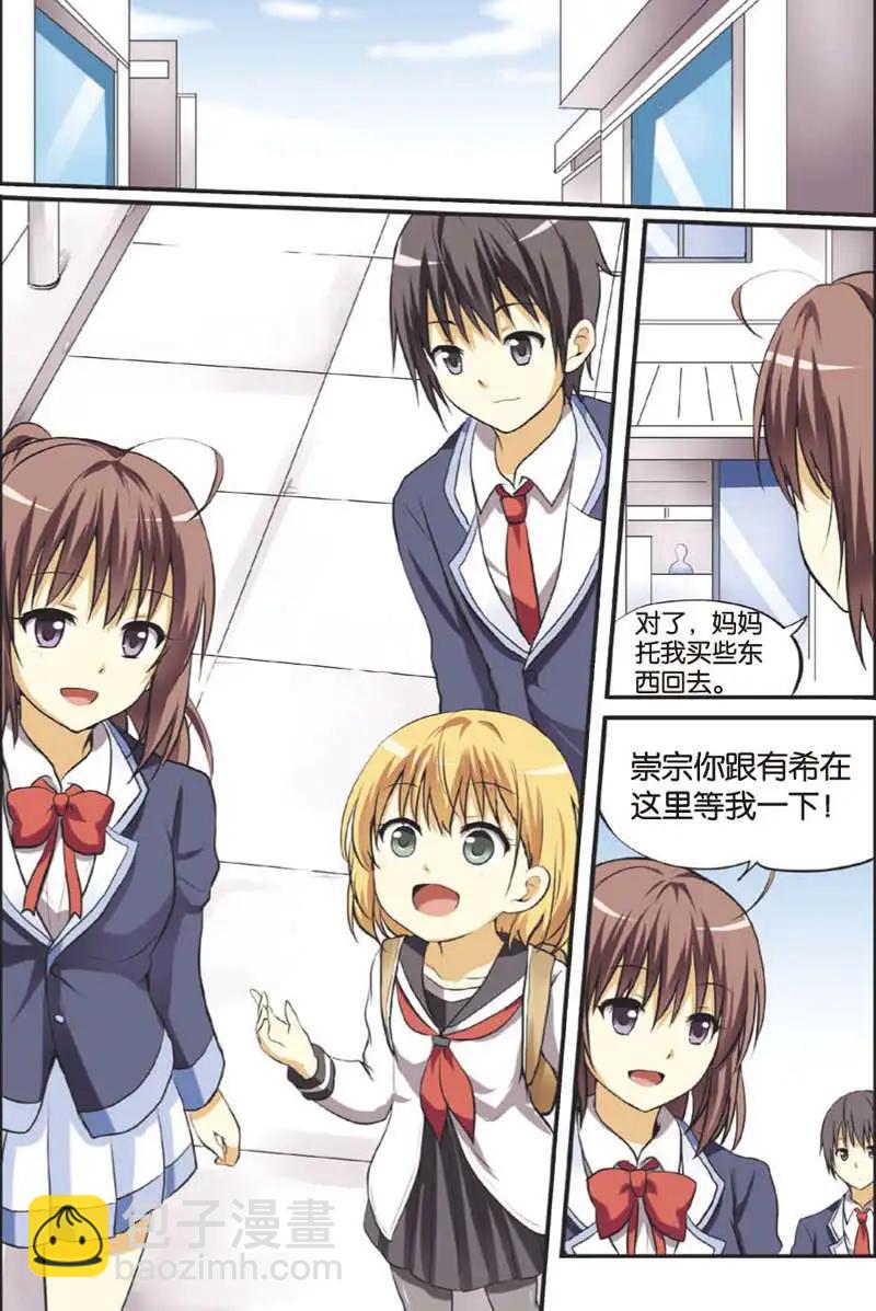 《SMS舍子花》第10回 有希的秘密 第18页