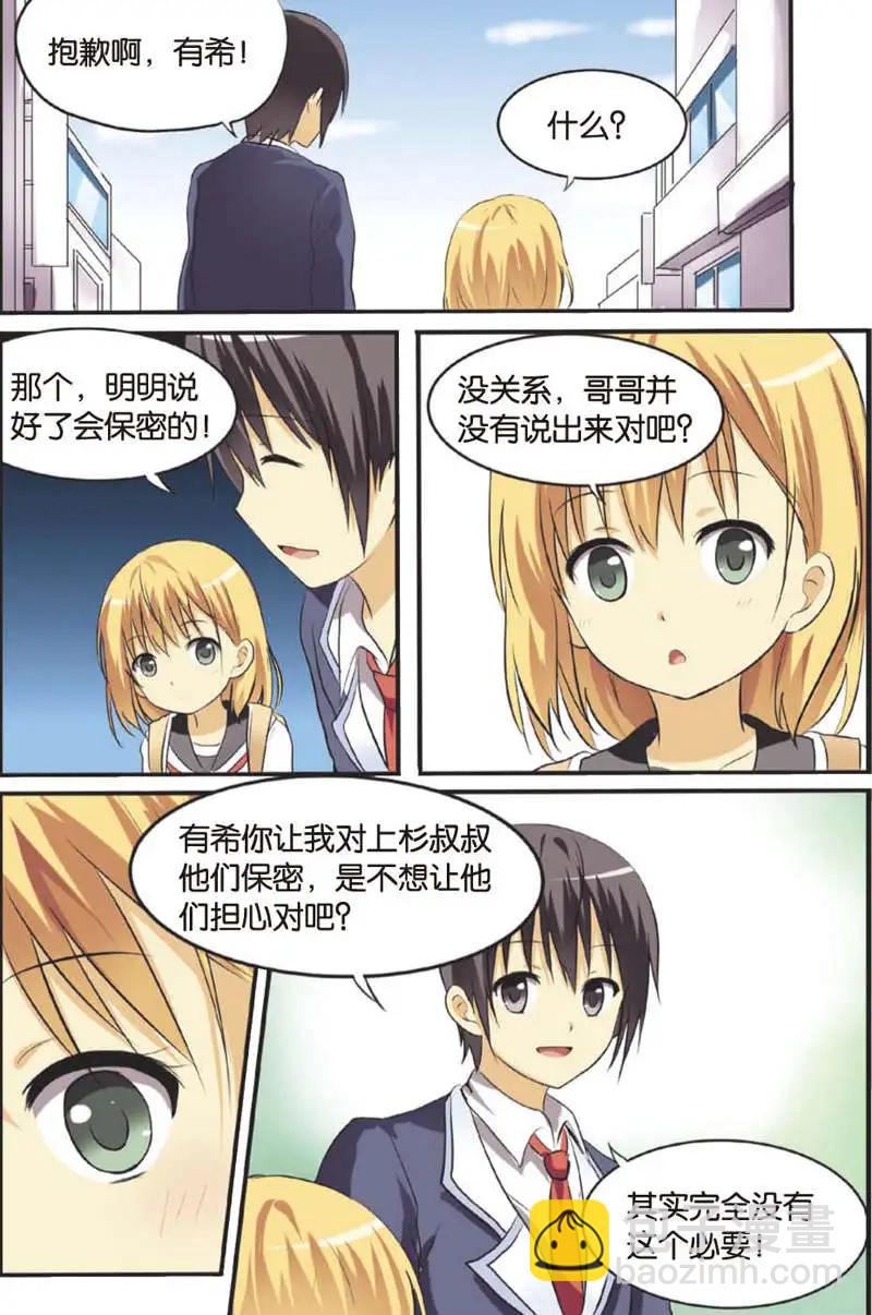 《SMS舍子花》第10回 有希的秘密 第19页