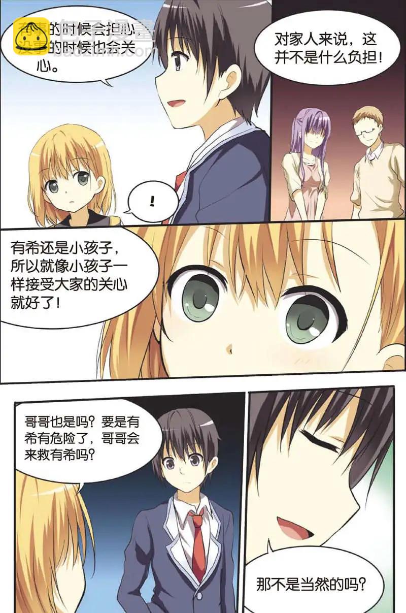 《SMS舍子花》第10回 有希的秘密 第20页