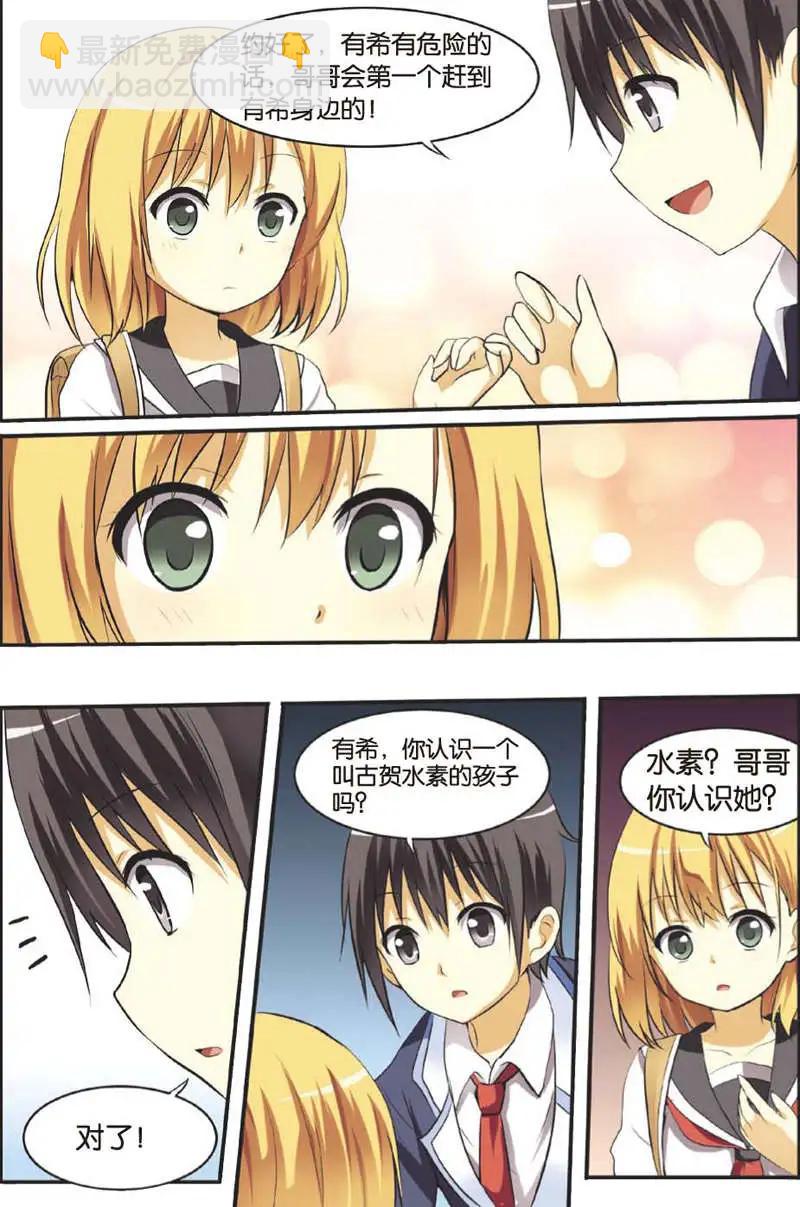 《SMS舍子花》第10回 有希的秘密 第21页
