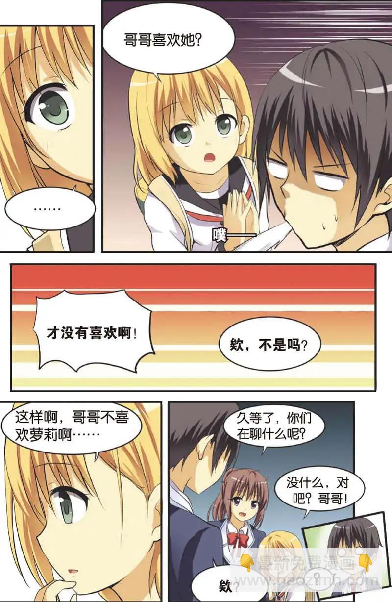 《SMS舍子花》第10回 有希的秘密 第22页