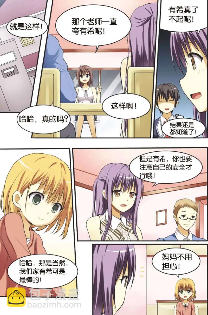 《SMS舍子花》第10回 有希的秘密 第23页