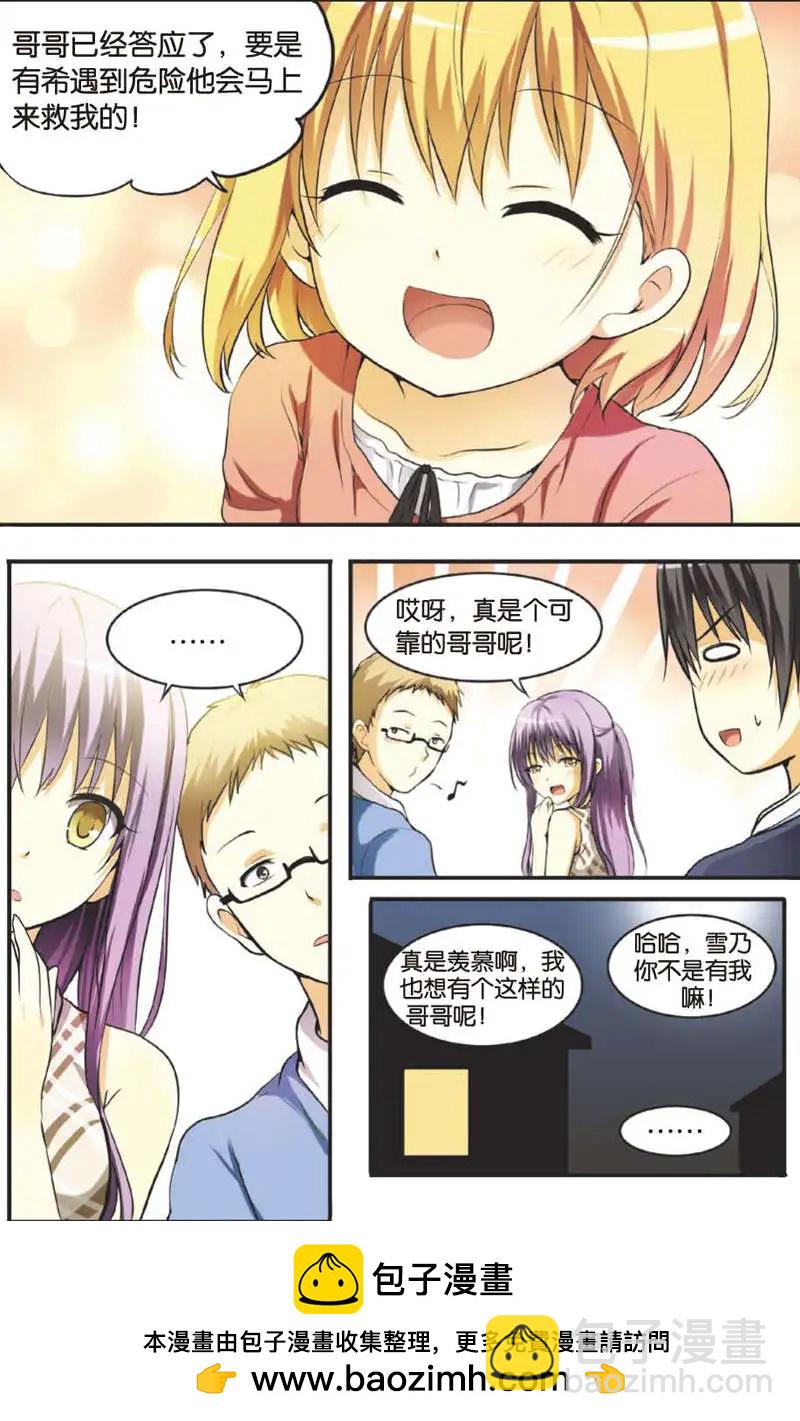 《SMS舍子花》第10回 有希的秘密 第24页