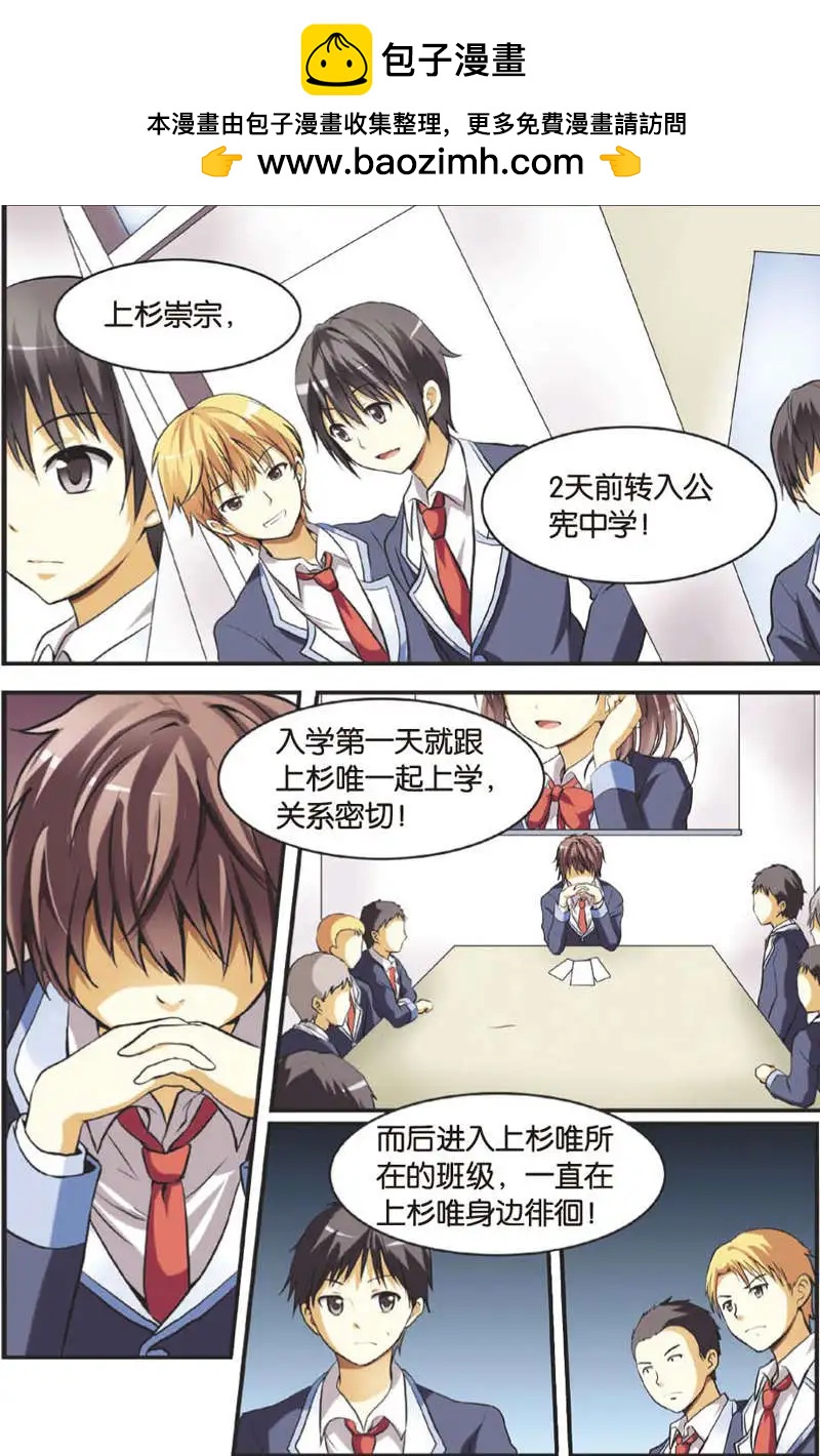 《SMS舍子花》第10回 有希的秘密 第2页