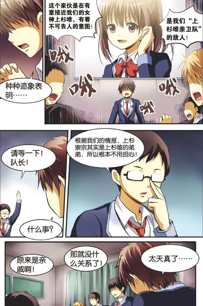 《SMS舍子花》第10回 有希的秘密 第3页