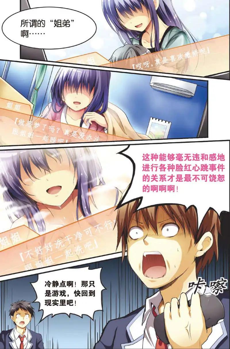 《SMS舍子花》第10回 有希的秘密 第4页