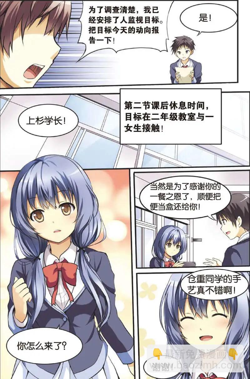 《SMS舍子花》第10回 有希的秘密 第5页