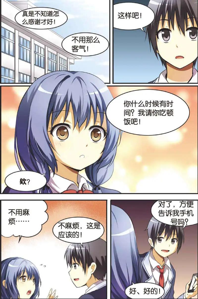 《SMS舍子花》第10回 有希的秘密 第6页