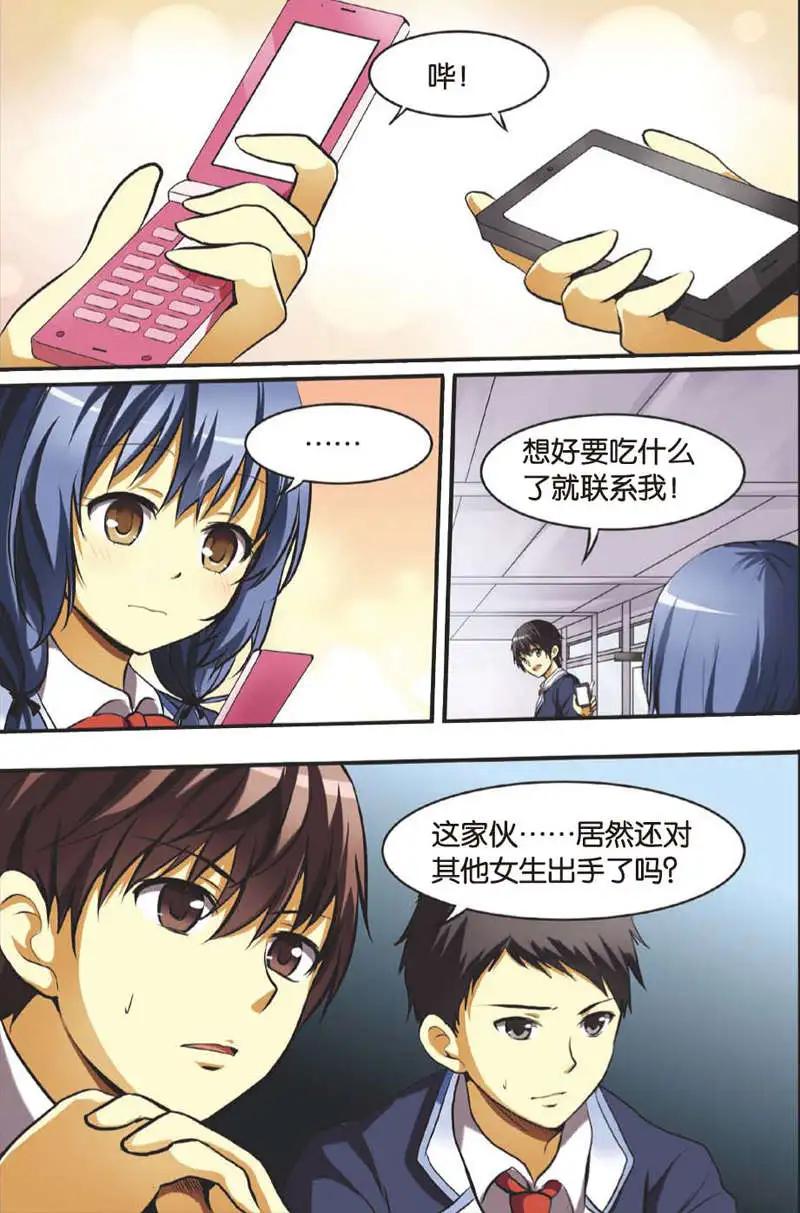《SMS舍子花》第10回 有希的秘密 第7页