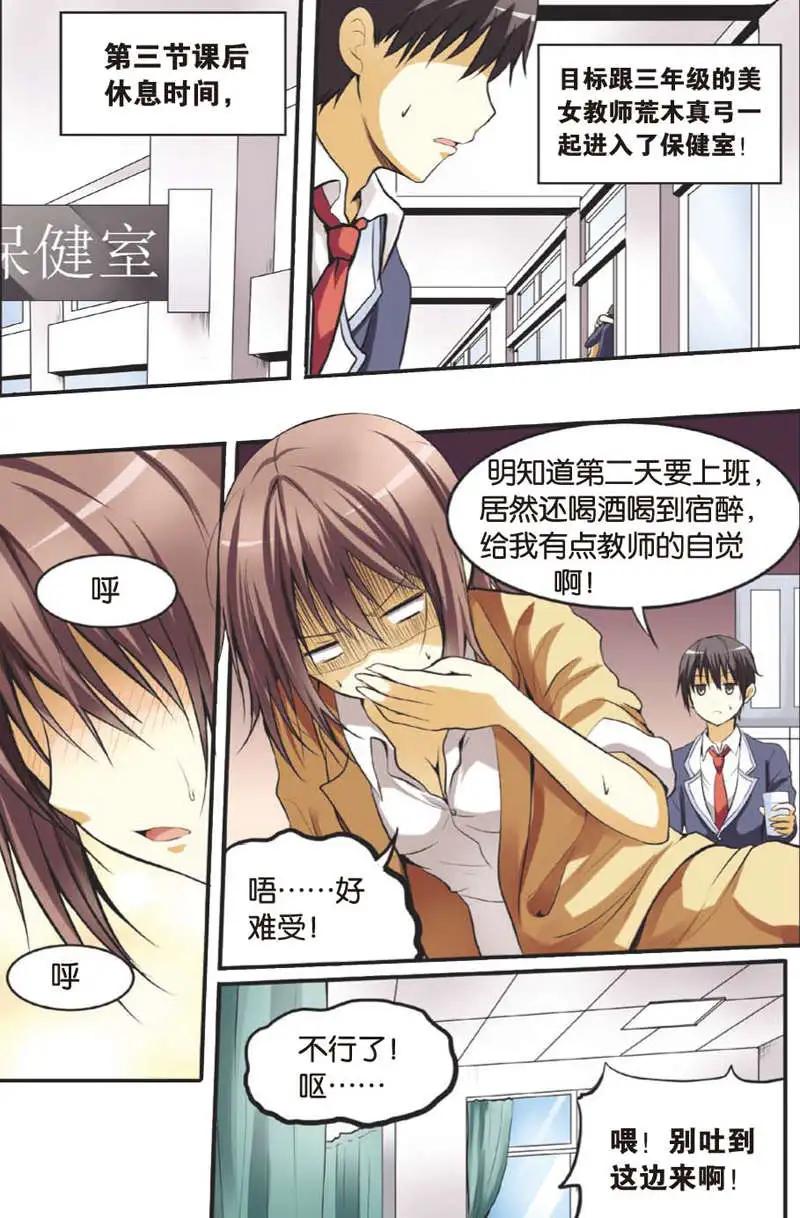 《SMS舍子花》第10回 有希的秘密 第8页