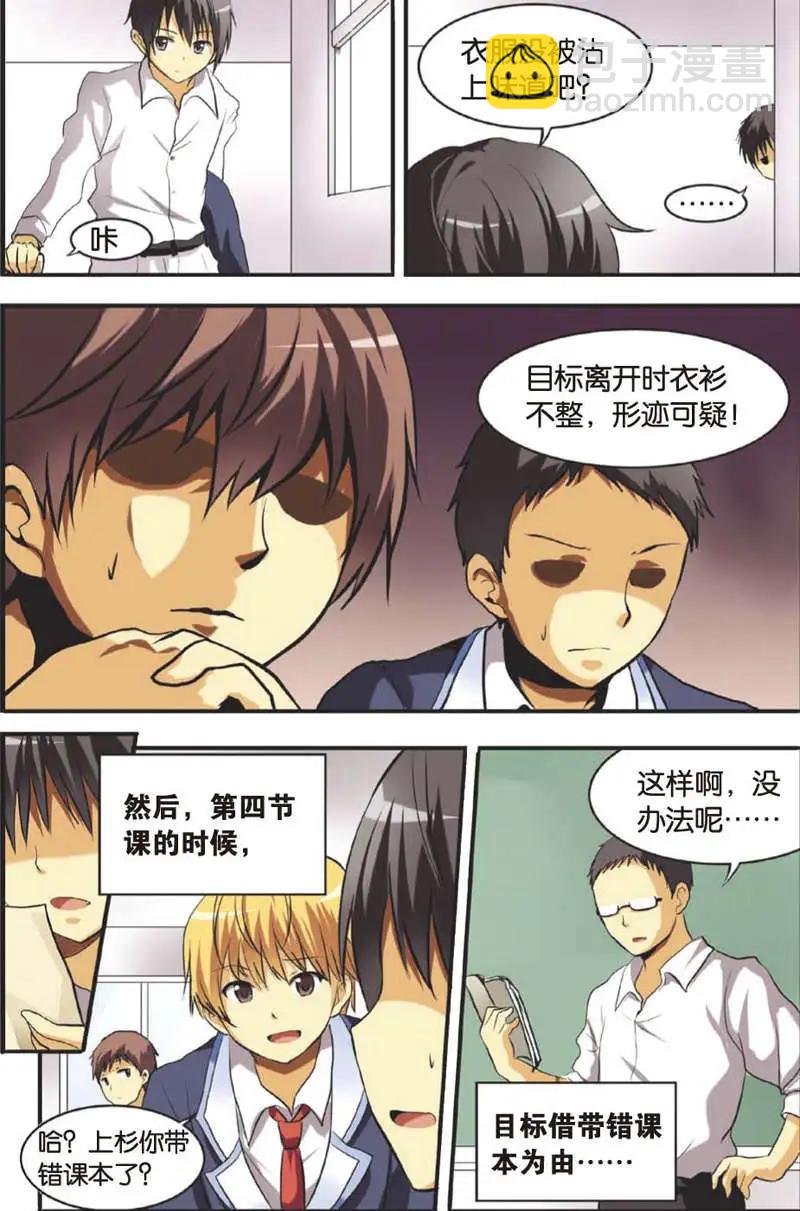 《SMS舍子花》第10回 有希的秘密 第9页