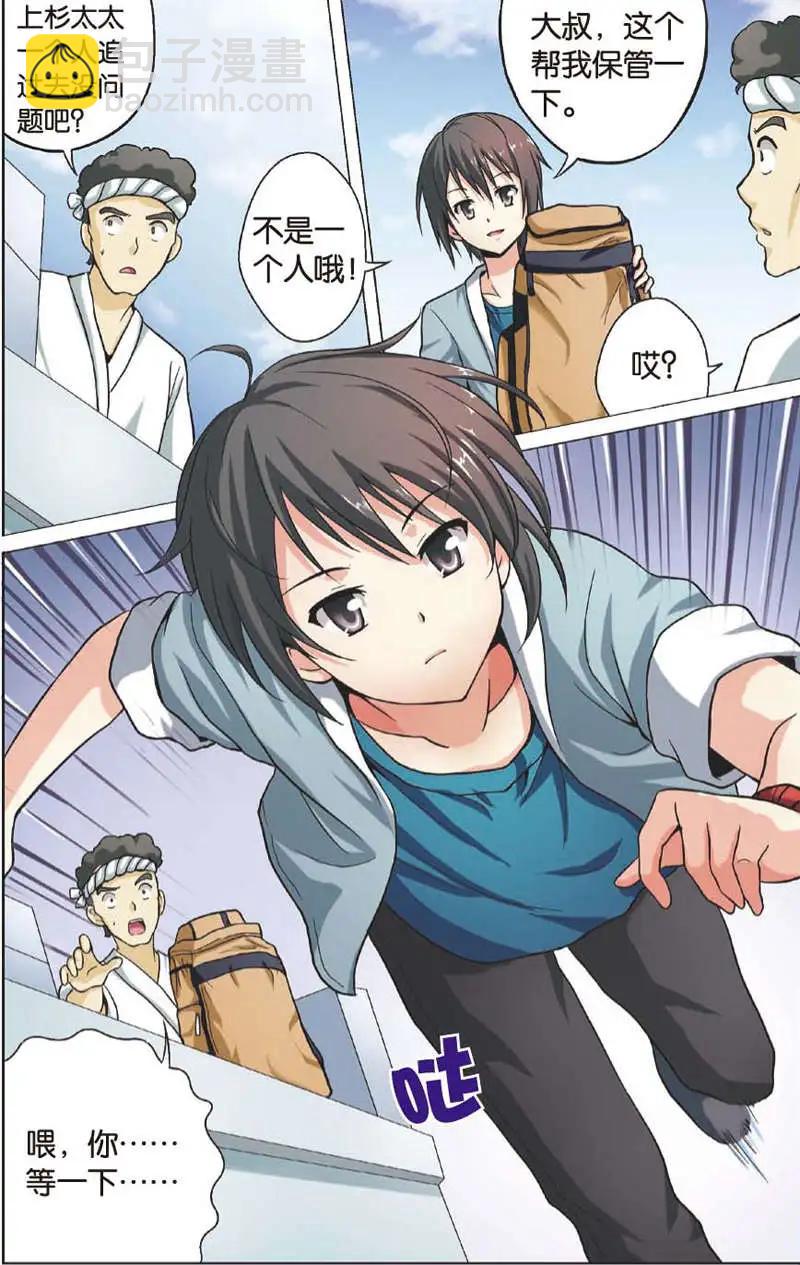 《SMS舍子花》第01回 第10页