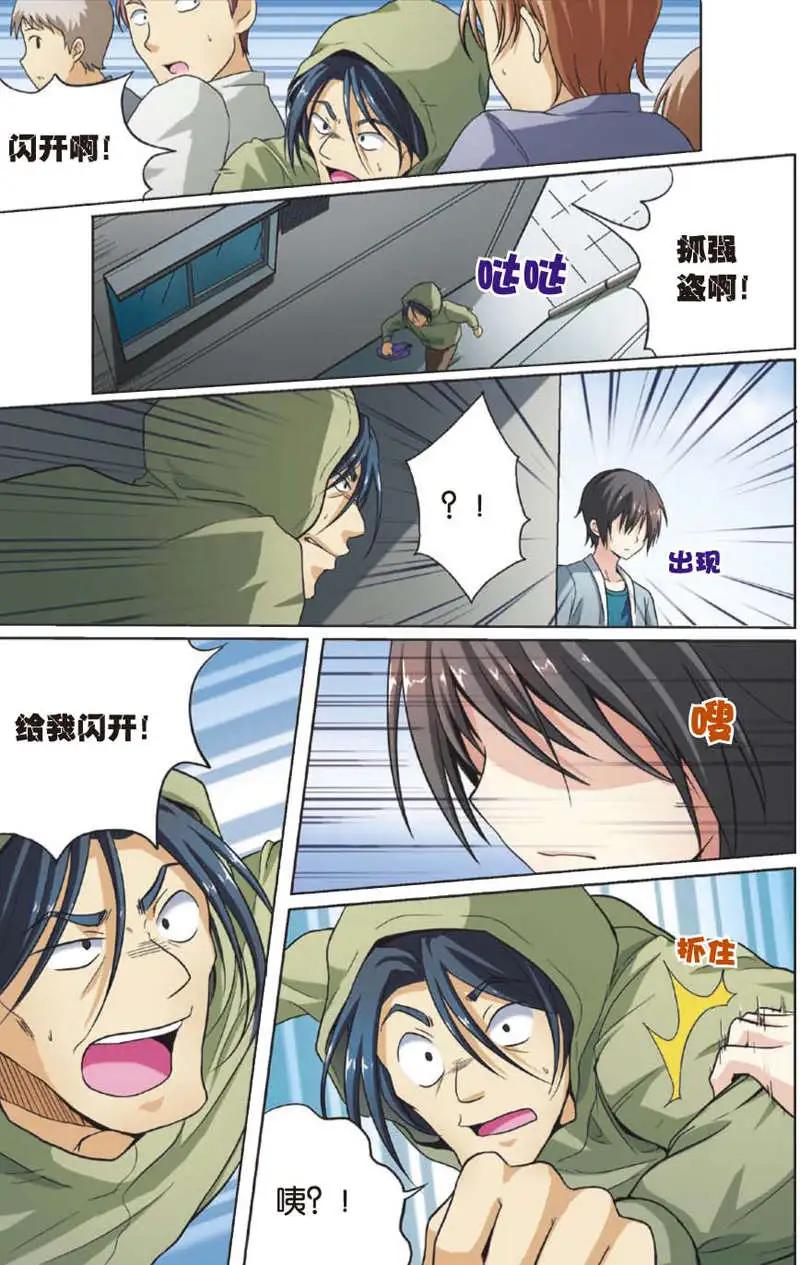 《SMS舍子花》第01回 第11页