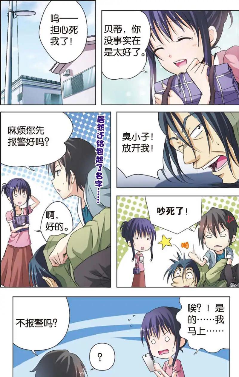 《SMS舍子花》第01回 第13页