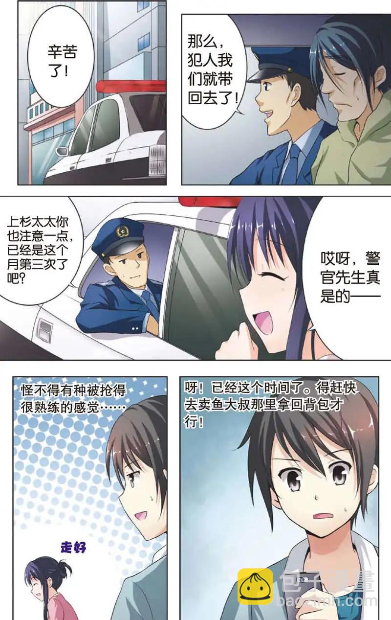 《SMS舍子花》第01回 第14页