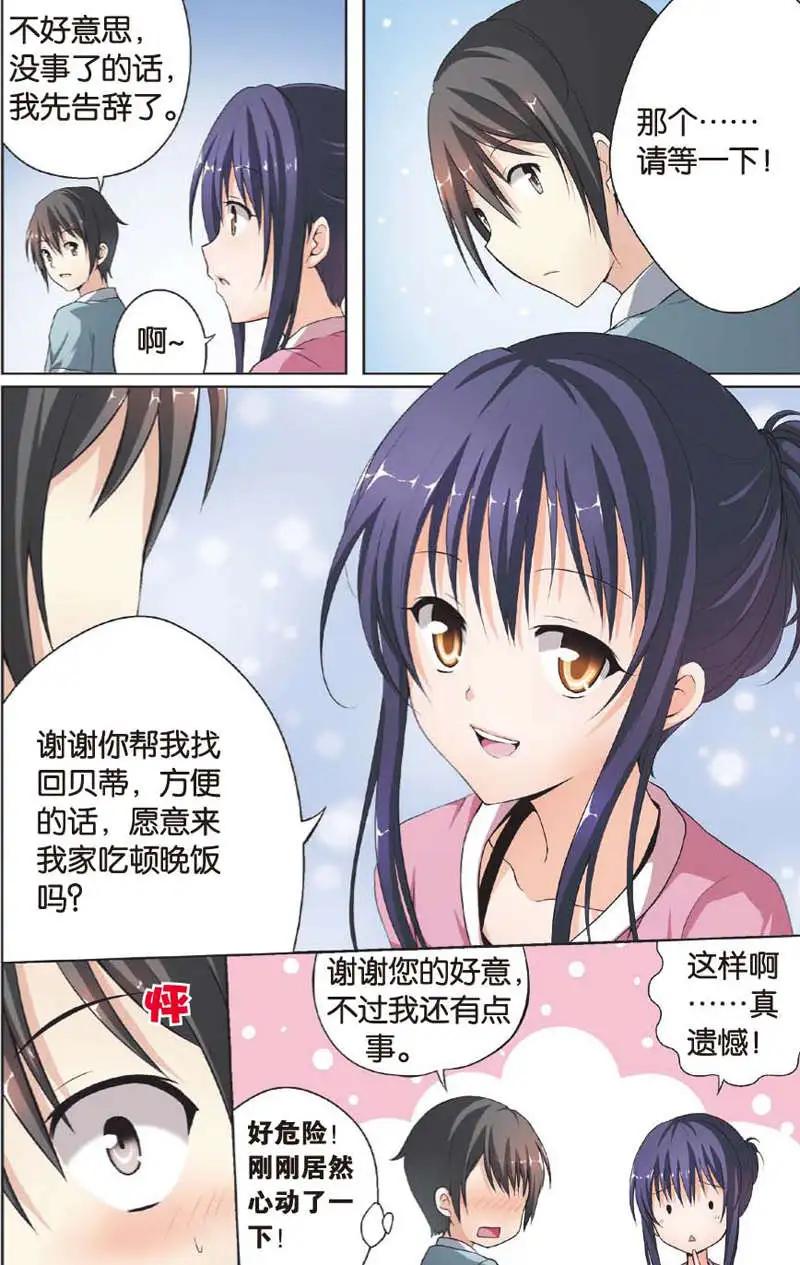 《SMS舍子花》第01回 第15页