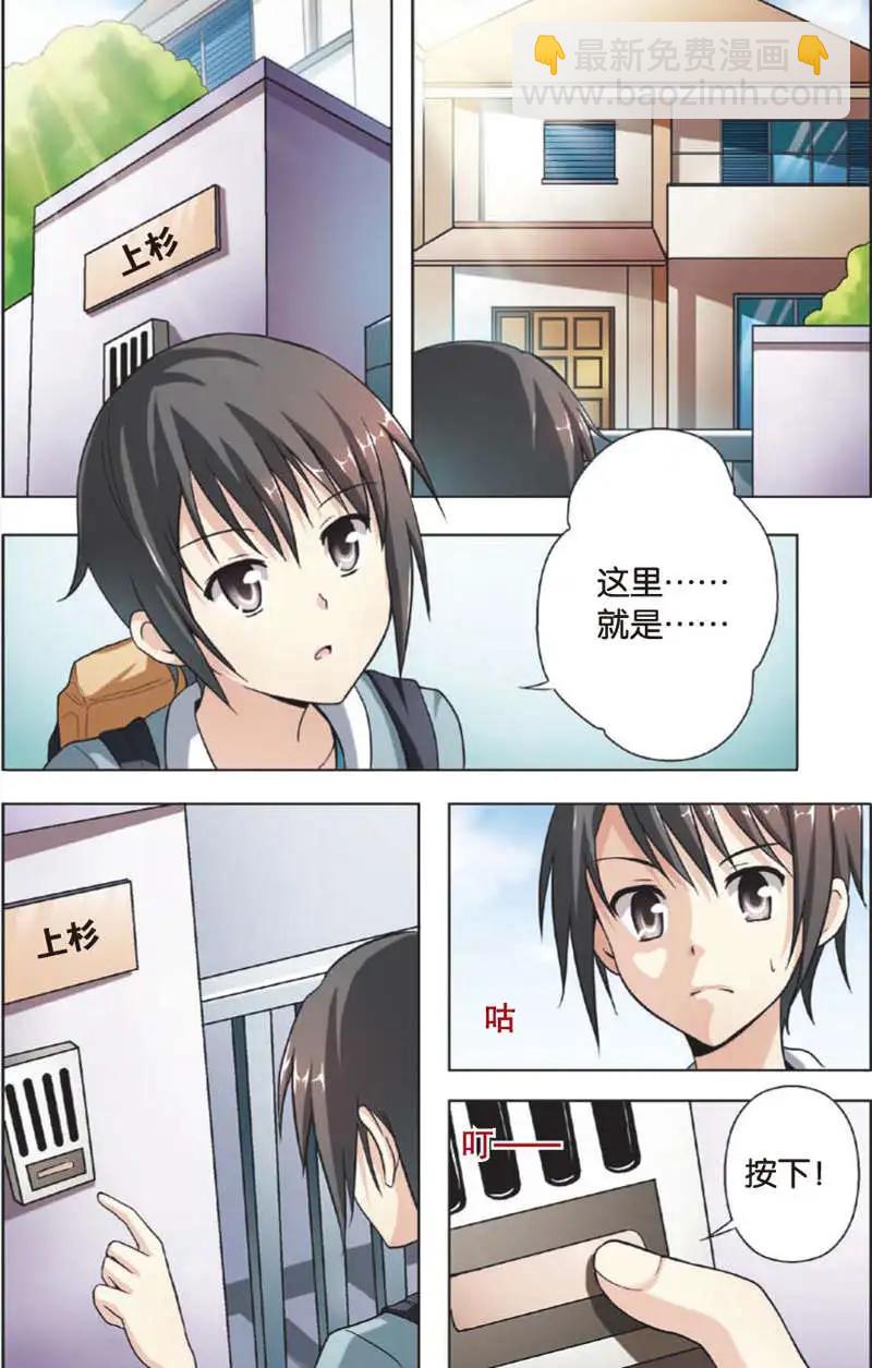 《SMS舍子花》第01回 第16页